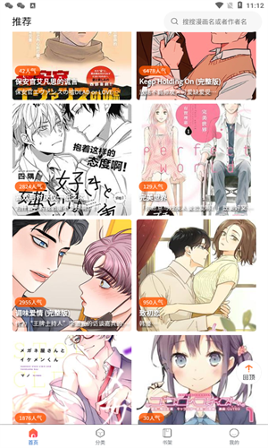 漫蛙 manwa21 推荐页界面