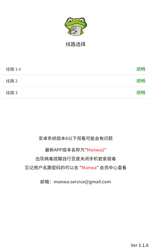 漫蛙多线路选择界面