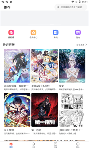 漫蛙最近更新与榜单