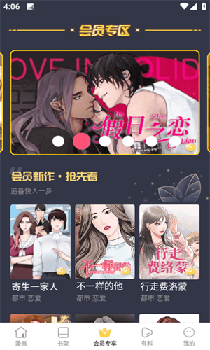 漫蛙会员专区